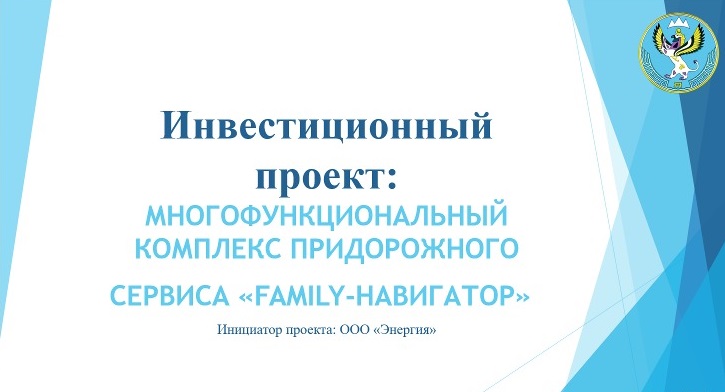 Многофункциональный комплекс придорожного сервиса «FAMILY-НАВИГАТОР»