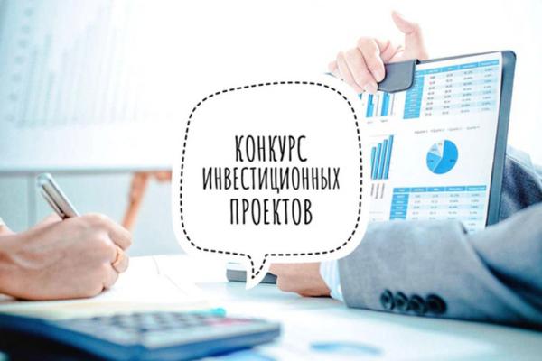 Объявлен конкурс инвестиционных проектов на право получения статуса регионального значения Республики Алтай.