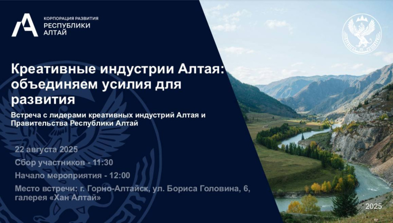 Креативные индустрии Алтая: объединяем усилия для развития! 