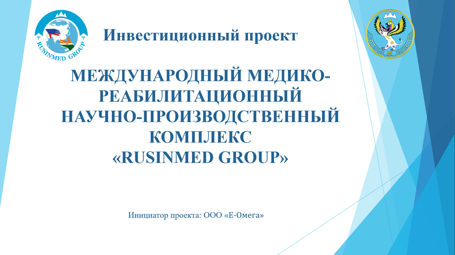 «Международный медико-реабилитационный научно-производственный комплекс «RUSINMED GROUP»»