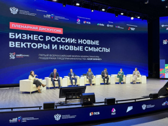 Узнайте о будущем малого и среднего бизнеса на Всероссийском форуме инфраструктуры поддержки «Мой бизнес»